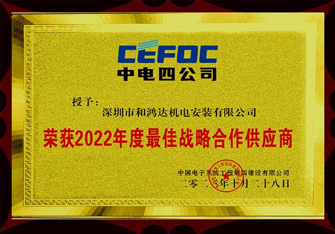 中電四公司戰略合作供應商